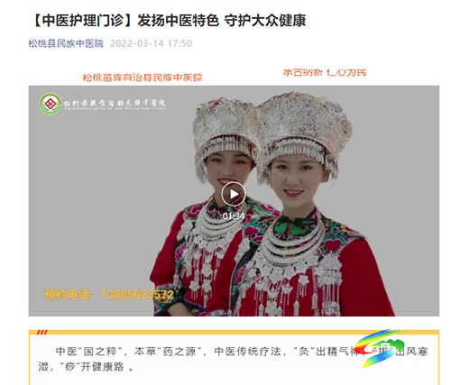 松桃民族中醫(yī)院念好“建、培、配、宣”四字訣推廣苗醫(yī)藥文化