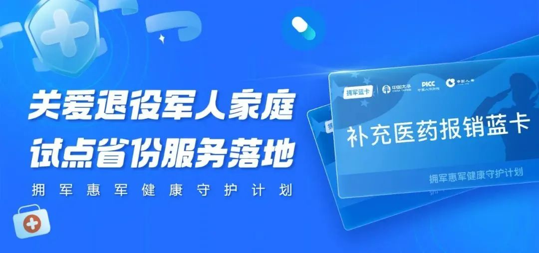 “補(bǔ)充醫(yī)藥報銷藍(lán)卡”激活通道即將開啟！