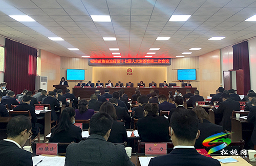 松桃苗族自治縣第十七屆人大常委會第二次會議召開