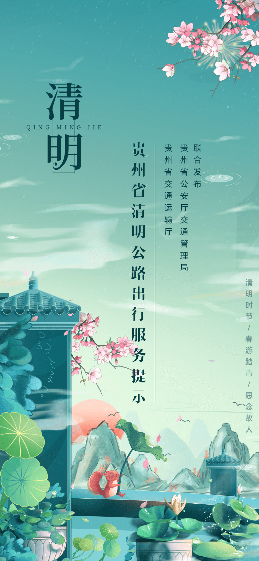 【網(wǎng)絡(luò)中國(guó)節(jié)·清明】您有一份清明假期出行提示，請(qǐng)查收！