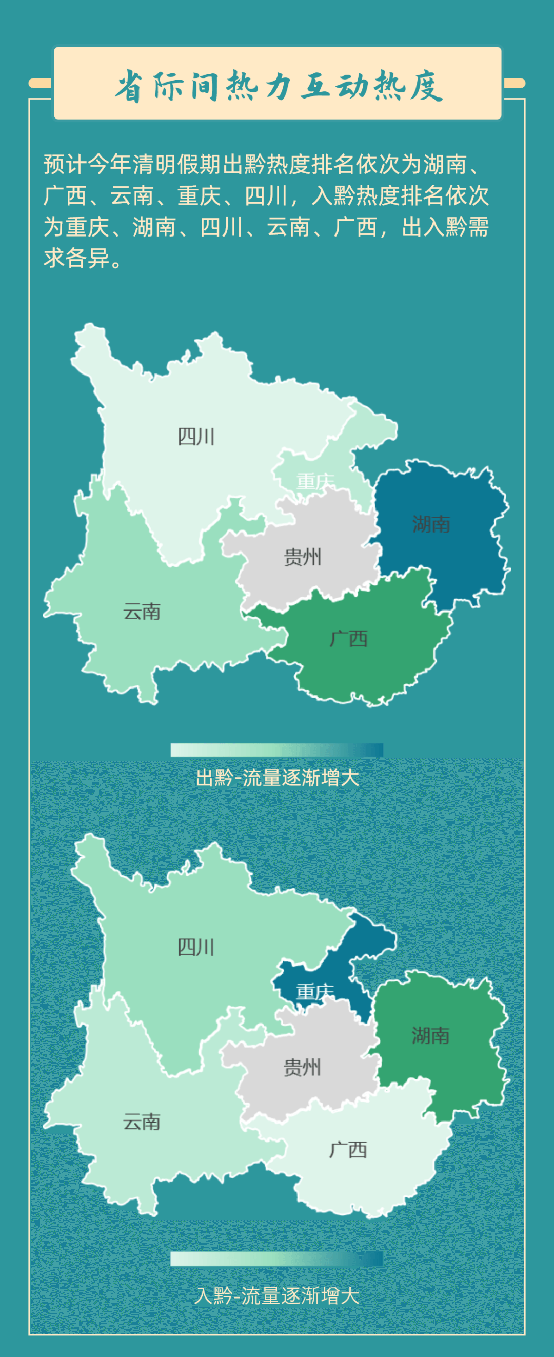 【網(wǎng)絡(luò)中國(guó)節(jié)·清明】您有一份清明假期出行提示，請(qǐng)查收！