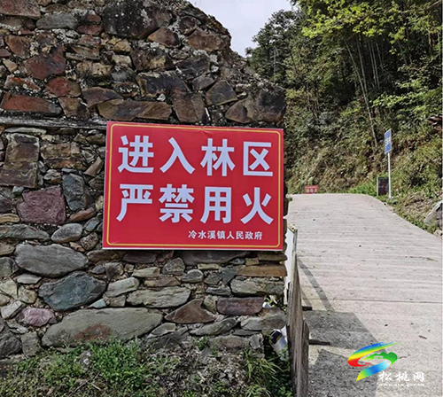 冷水溪鎮(zhèn)：堅(jiān)持“三高”抓實(shí)森林防火工作