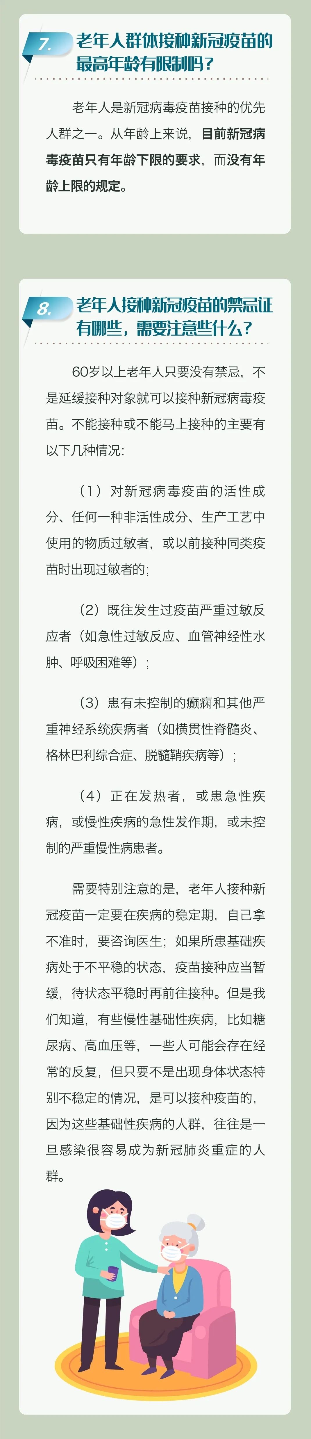 老年人新冠疫苗接種科普問答