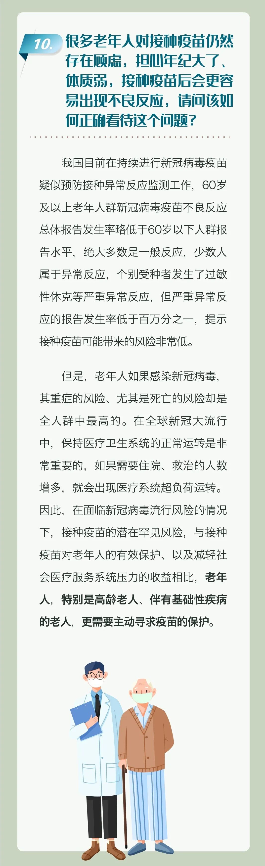 老年人新冠疫苗接種科普問答