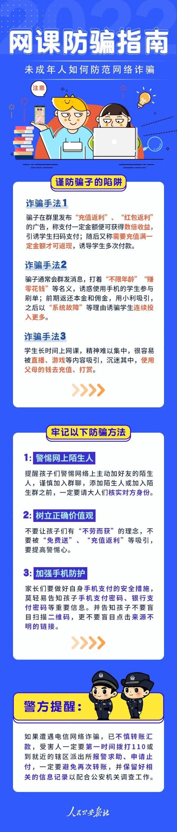 上網(wǎng)課，不是把手機(jī)交給孩子就行了！快來領(lǐng)取這份【網(wǎng)課防騙指南】