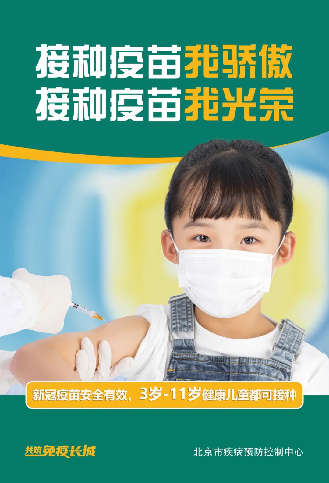 接種疫苗要盡早，一老一小覆蓋到