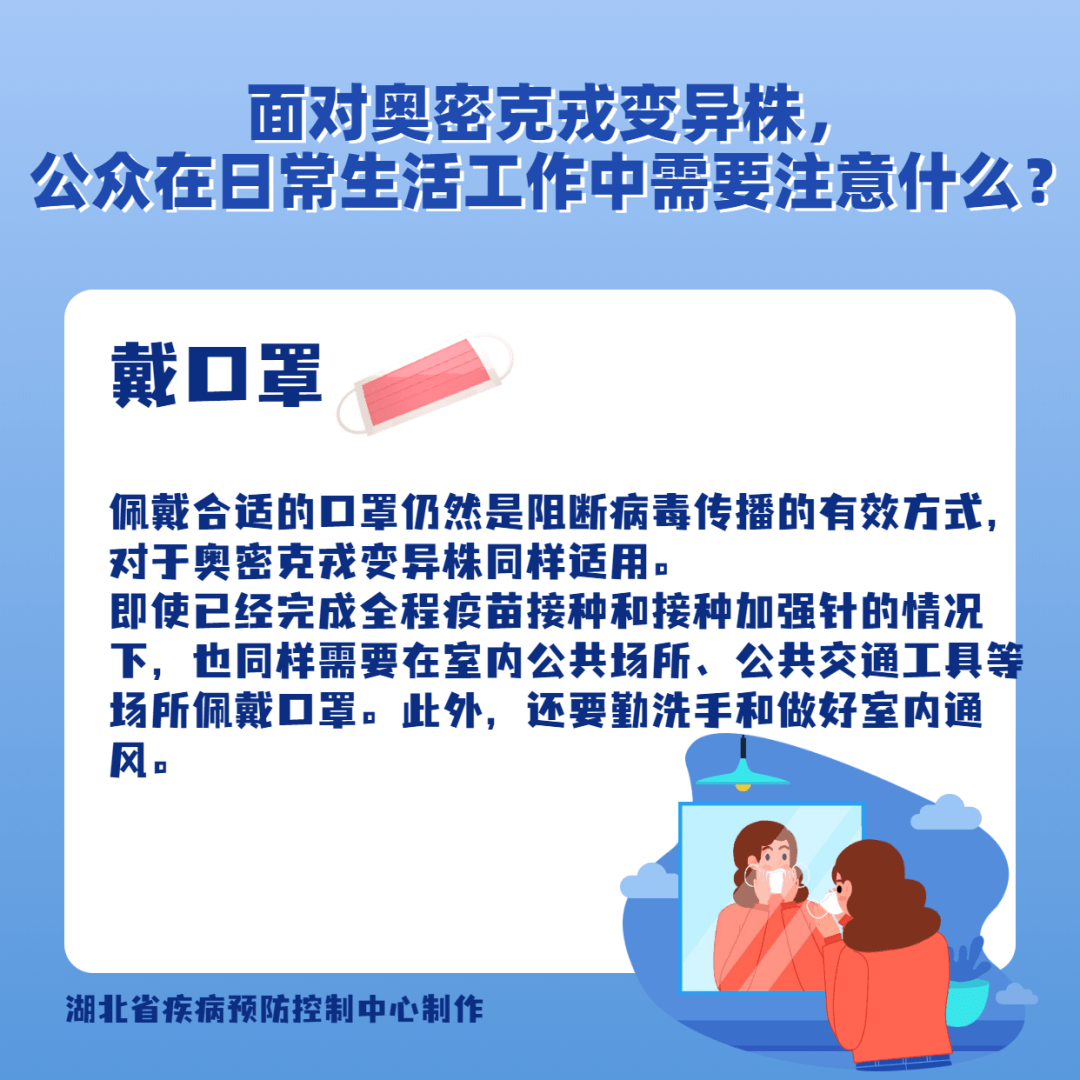 面對奧密克戎變異株，公眾在日常生活工作中需要注意什么？