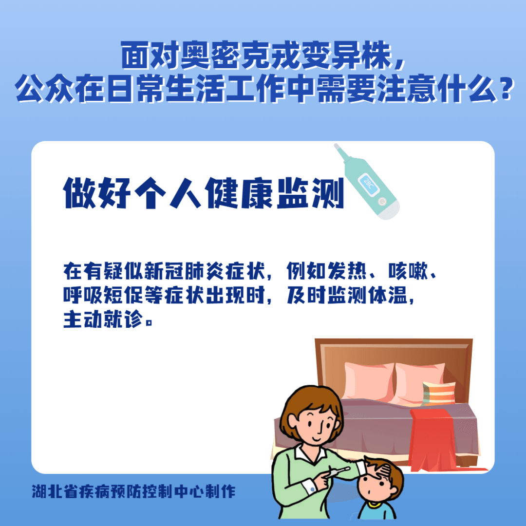 面對奧密克戎變異株，公眾在日常生活工作中需要注意什么？