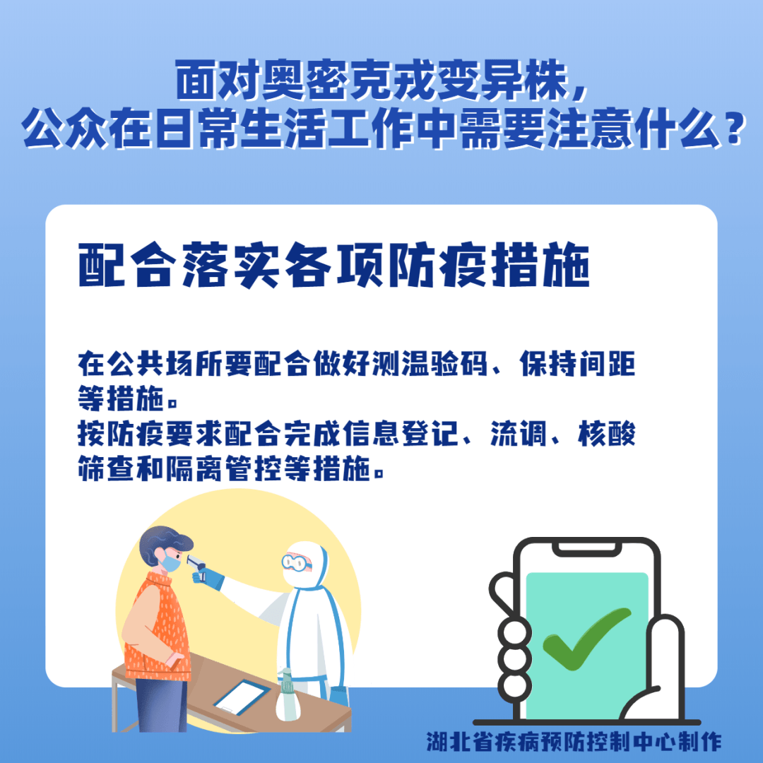 面對奧密克戎變異株，公眾在日常生活工作中需要注意什么？
