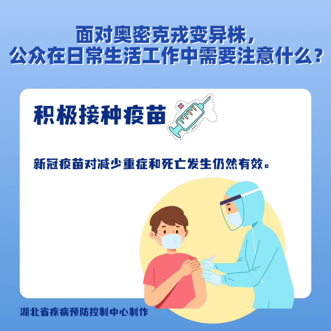 面對奧密克戎變異株，公眾在日常生活工作中需要注意什么？