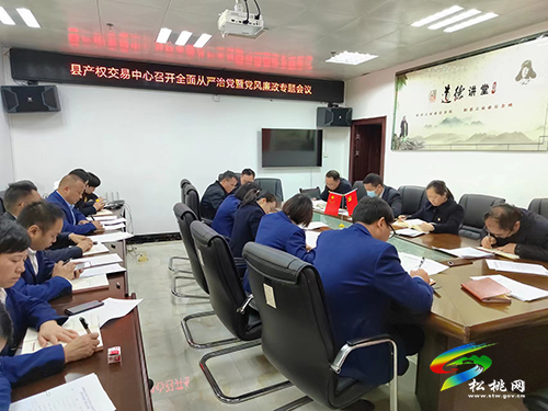 松桃產(chǎn)權交易中心召開黨風廉政建設專題會