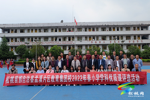 教研促專業(yè)成長(zhǎng)　課堂展教學(xué)風(fēng)采——孟溪片區(qū)教育集團(tuán)校舉行2022年春小學(xué)學(xué)科優(yōu)質(zhì)課評(píng)選活動(dòng)