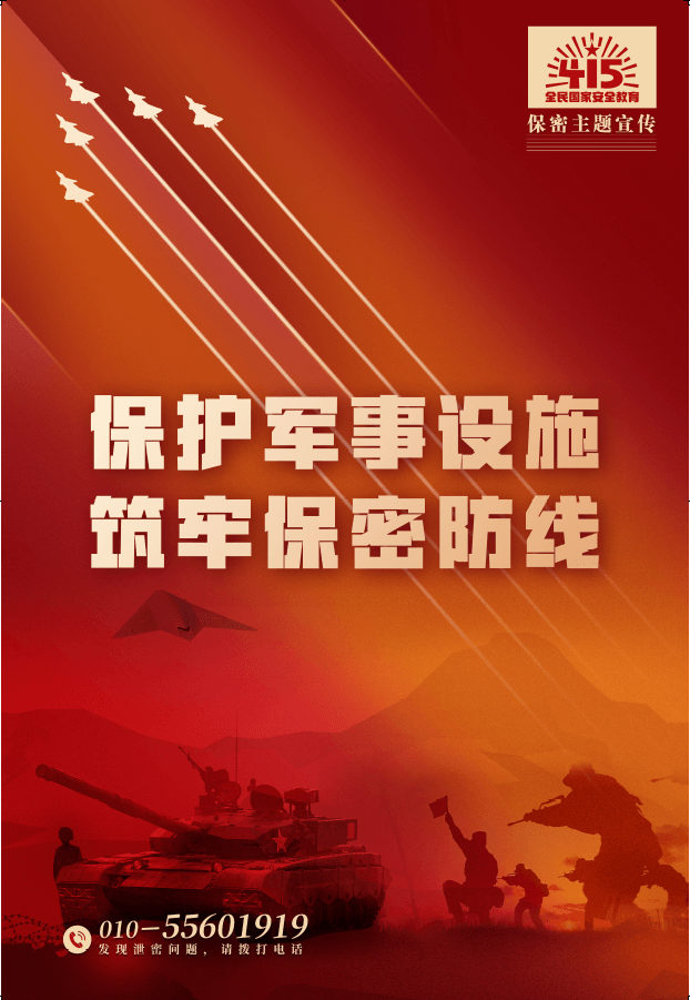 【國家安全教育日】每個(gè)人都是一道保密防線