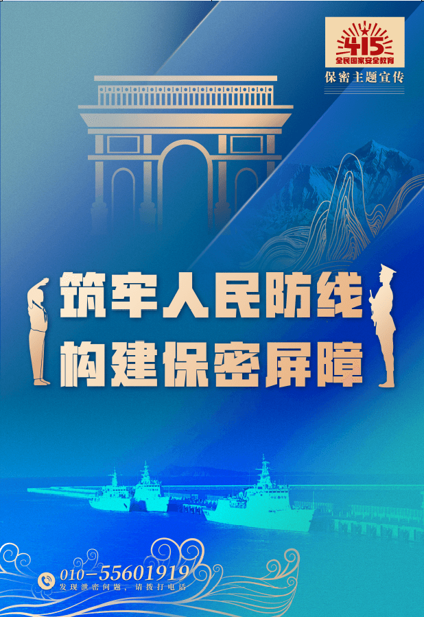 【國家安全教育日】每個(gè)人都是一道保密防線