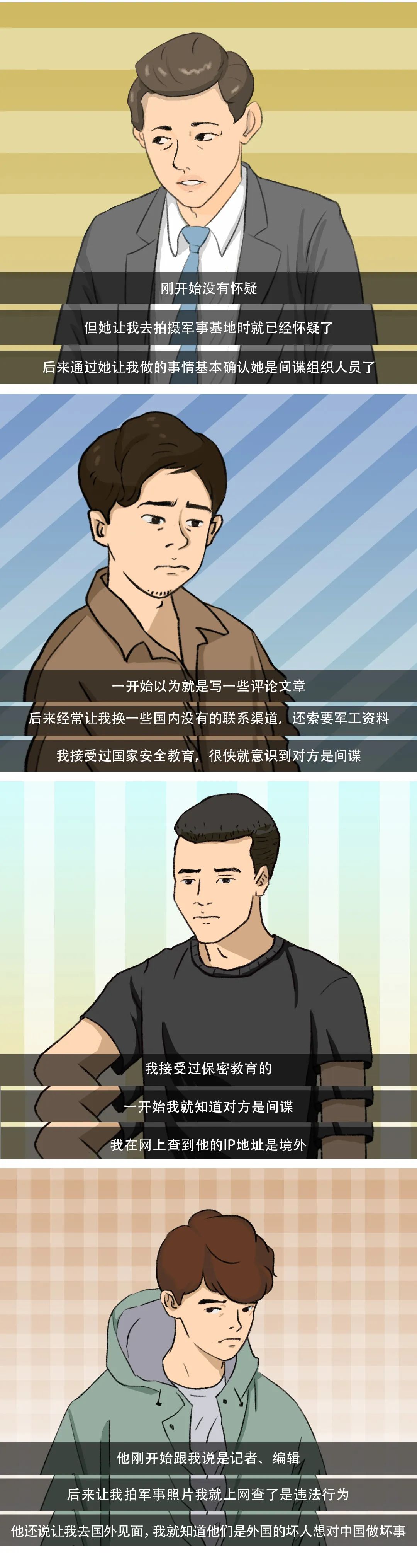 【國(guó)家安全教育日】間諜離我們有多遠(yuǎn)？
