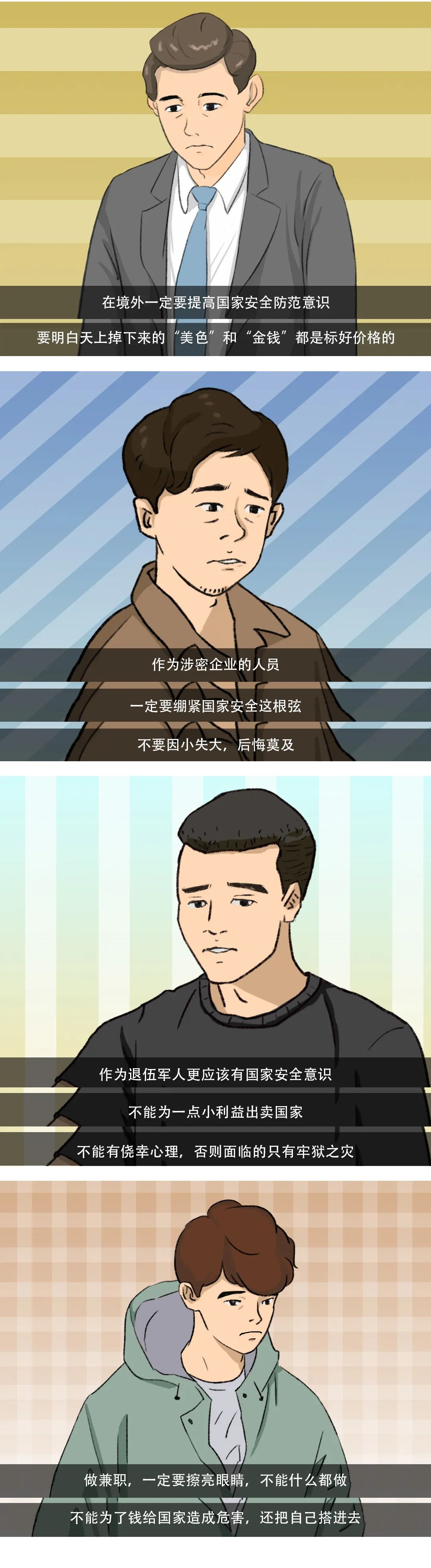 【國(guó)家安全教育日】間諜離我們有多遠(yuǎn)？