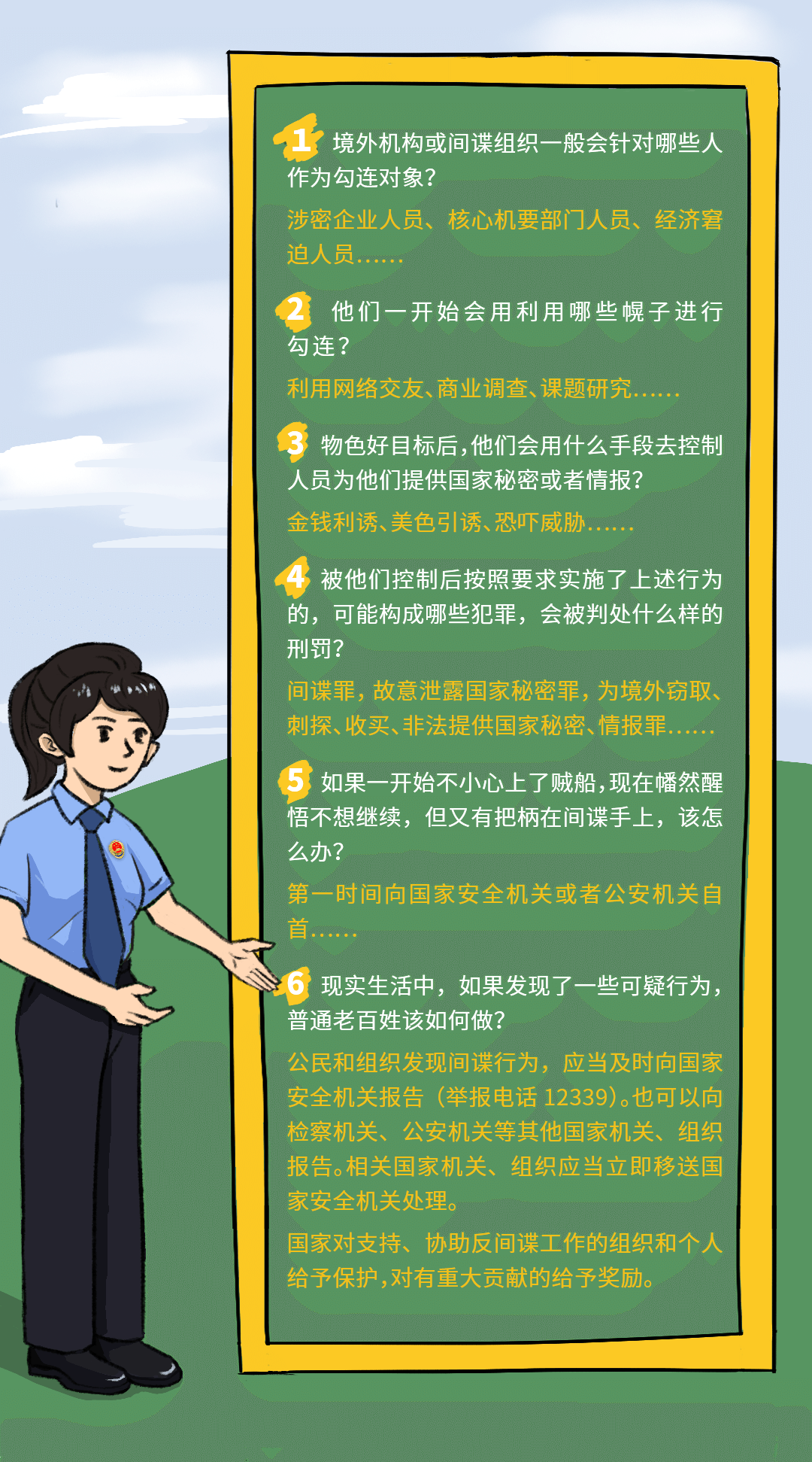 【國(guó)家安全教育日】間諜離我們有多遠(yuǎn)？