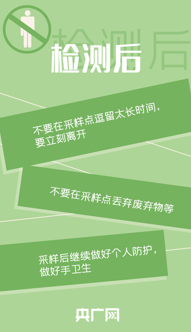 圖解 | 大規(guī)模核酸檢測(cè)如何做好個(gè)人防護(hù)？了解一下！