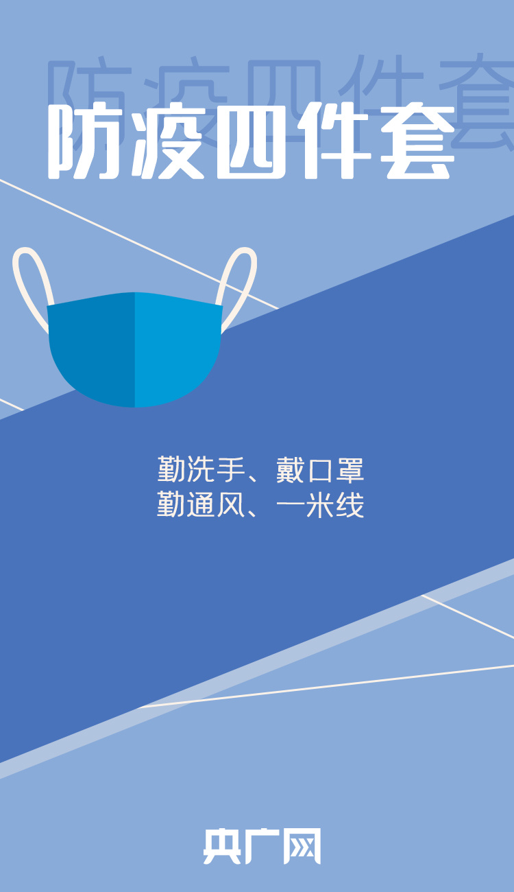 圖解 | 大規(guī)模核酸檢測(cè)如何做好個(gè)人防護(hù)？了解一下！