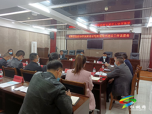 2022年粵黔東西部協(xié)作聯(lián)席會(huì)議松桃觀摩點(diǎn)建設(shè)工作調(diào)度會(huì)召開