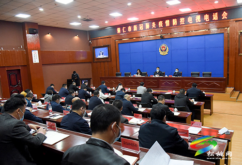 全市疫情防控視頻調(diào)度會(huì)召開(kāi)