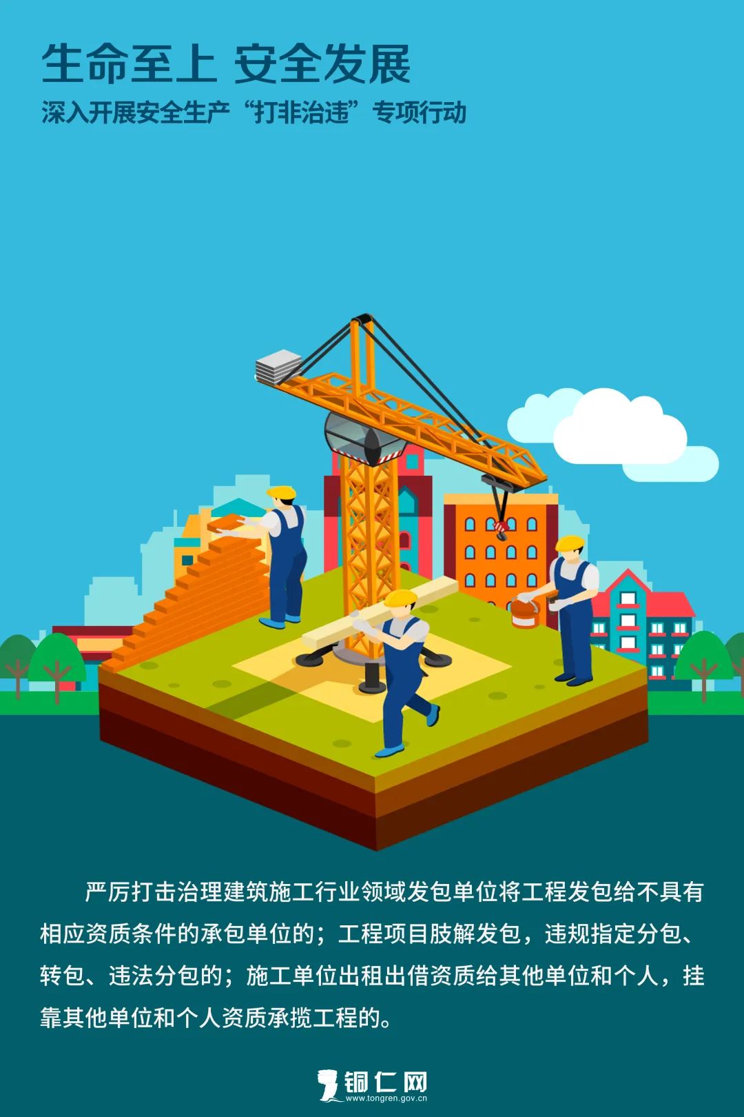 海報(bào)丨生命至上 安全發(fā)展