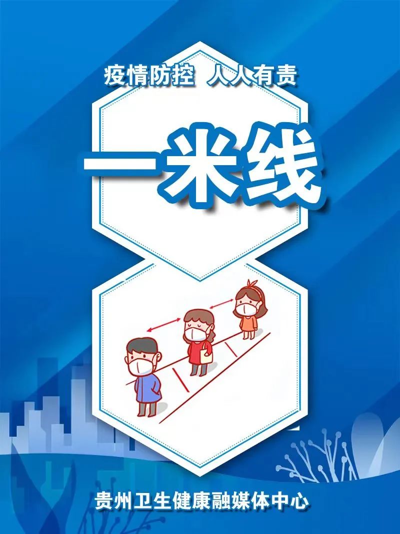 疫情防控 人人有責(zé) | 一米線