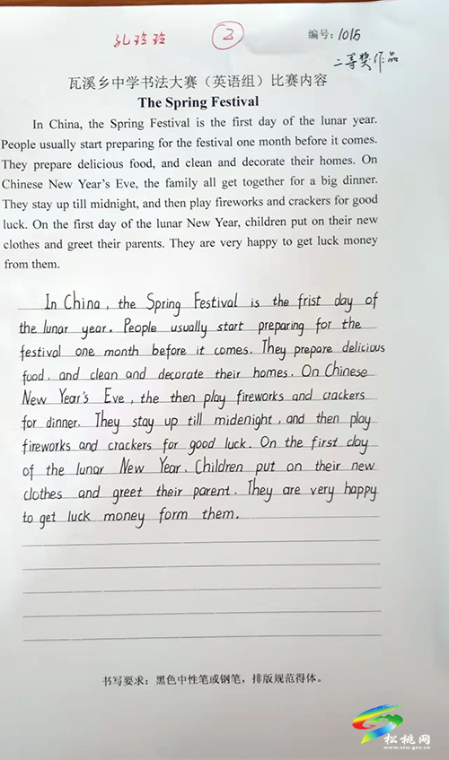 瓦溪中學(xué)舉辦“雙語”書法比賽