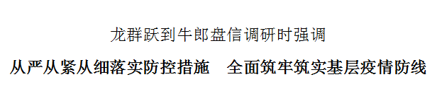 龍群躍到牛郎盤信調(diào)研