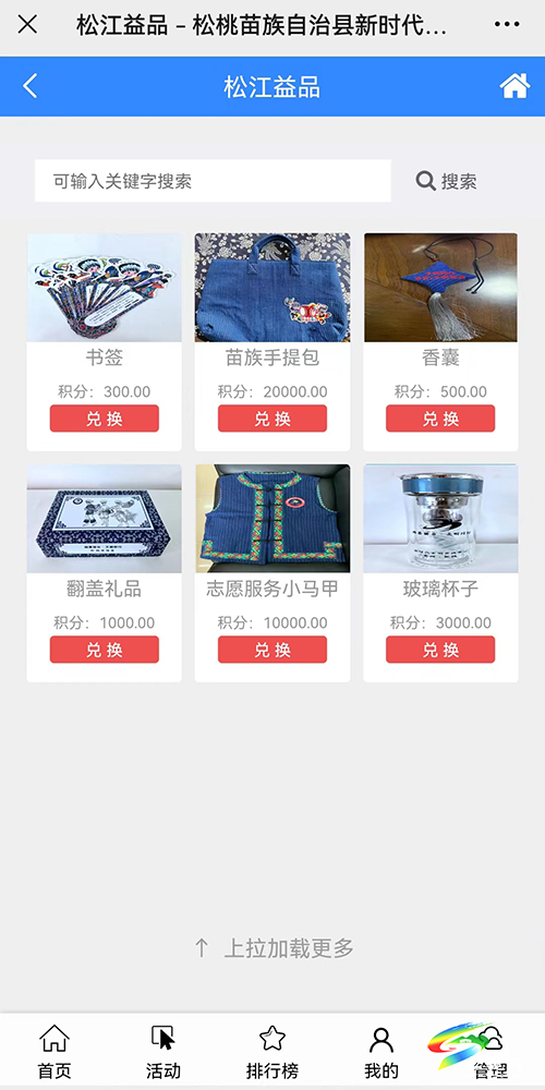 松桃：文明實(shí)踐“加油站”·“小積分”兌出鄉(xiāng)風(fēng)文明新活力