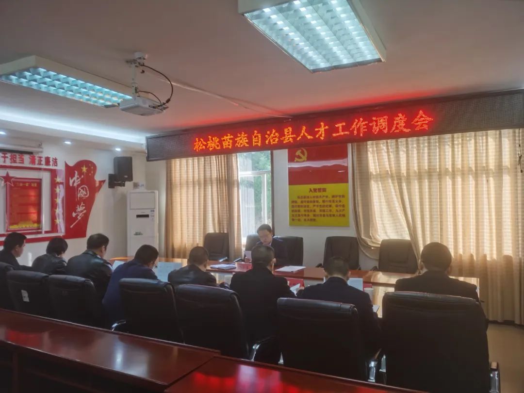 銅仁松桃：完善人才閉環(huán)管理，全面助力鄉(xiāng)村振興