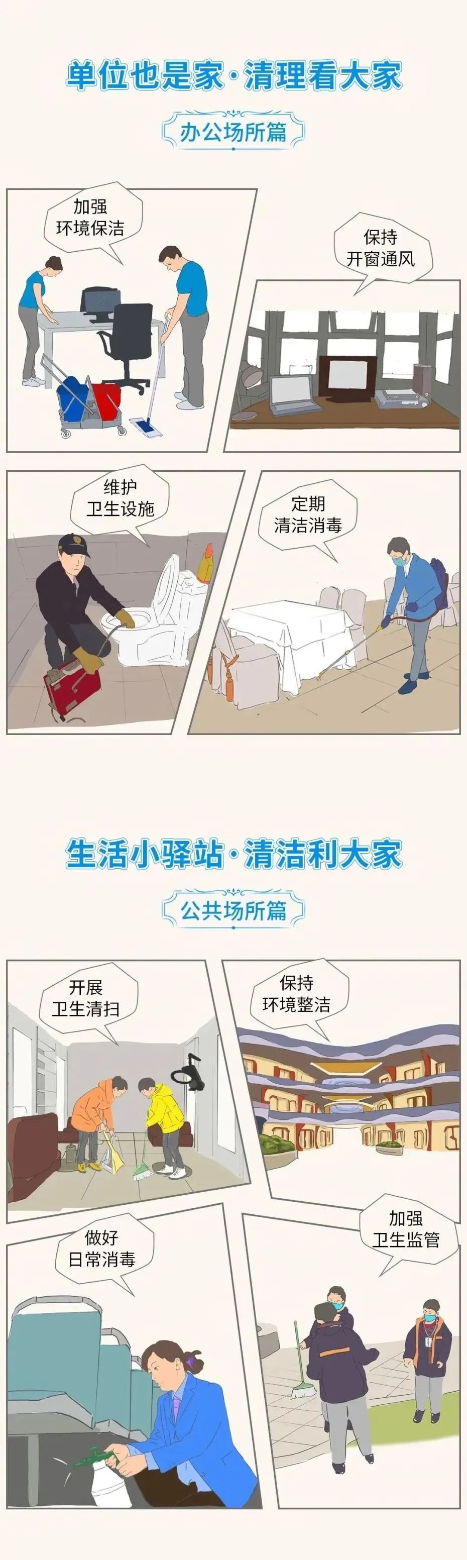 開展愛國衛(wèi)生運(yùn)動(dòng)，我們應(yīng)該這樣做