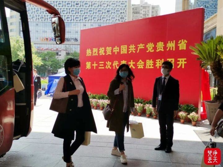 【喜迎省第十三次黨代會】出席省第十三次黨代會的銅仁代表團順利抵筑