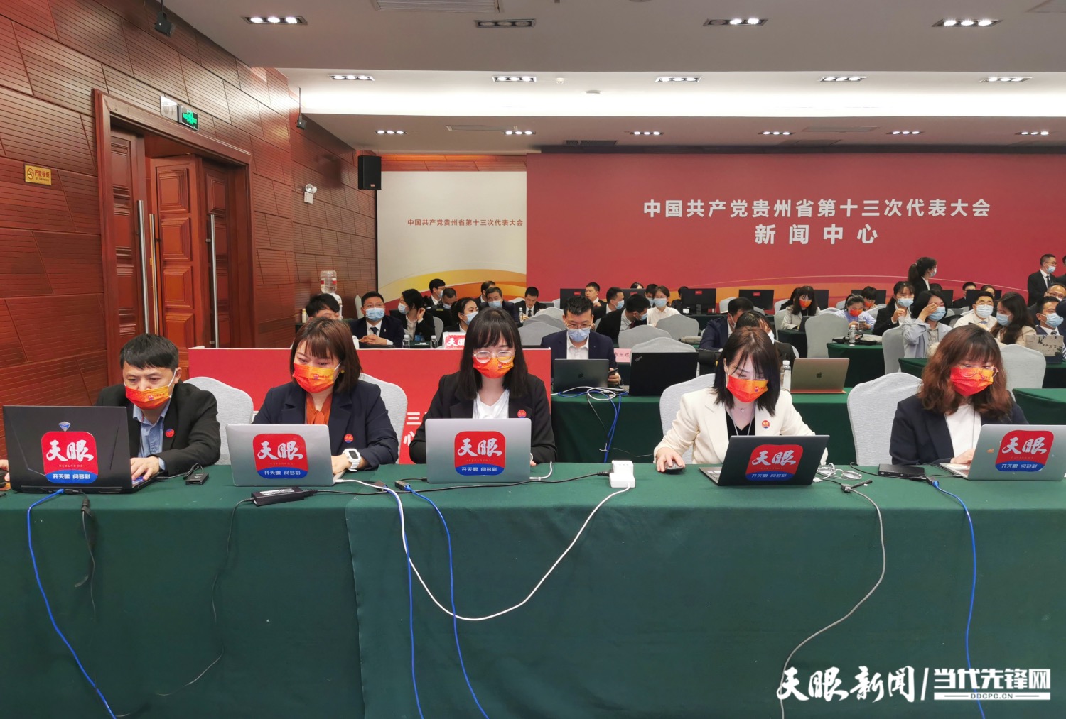 直播預告｜中國共產黨貴州省第十三次代表大會將于4月25日開幕