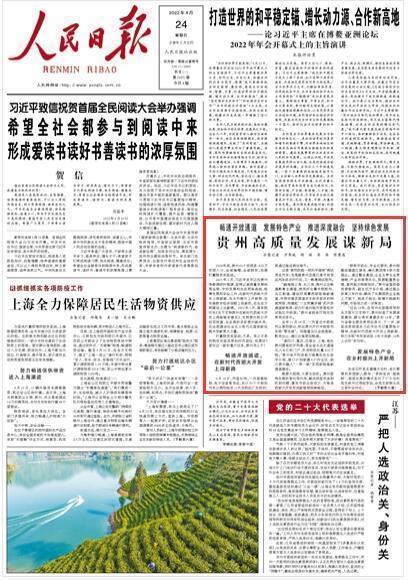 重要的事情說三遍！今年人民日報(bào)頭版三次聚焦貴州高質(zhì)量發(fā)展