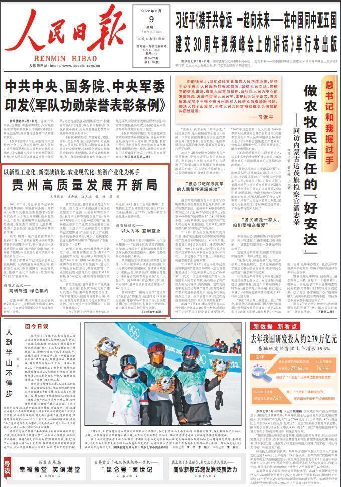 重要的事情說三遍！今年人民日報(bào)頭版三次聚焦貴州高質(zhì)量發(fā)展