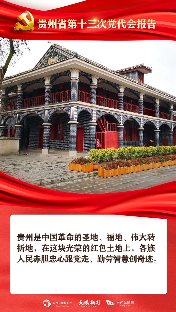 新時(shí)代的貴州人，充滿無窮的力量！