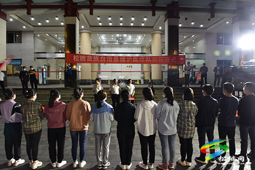 松桃人民醫(yī)院12名醫(yī)護星夜出征援滬