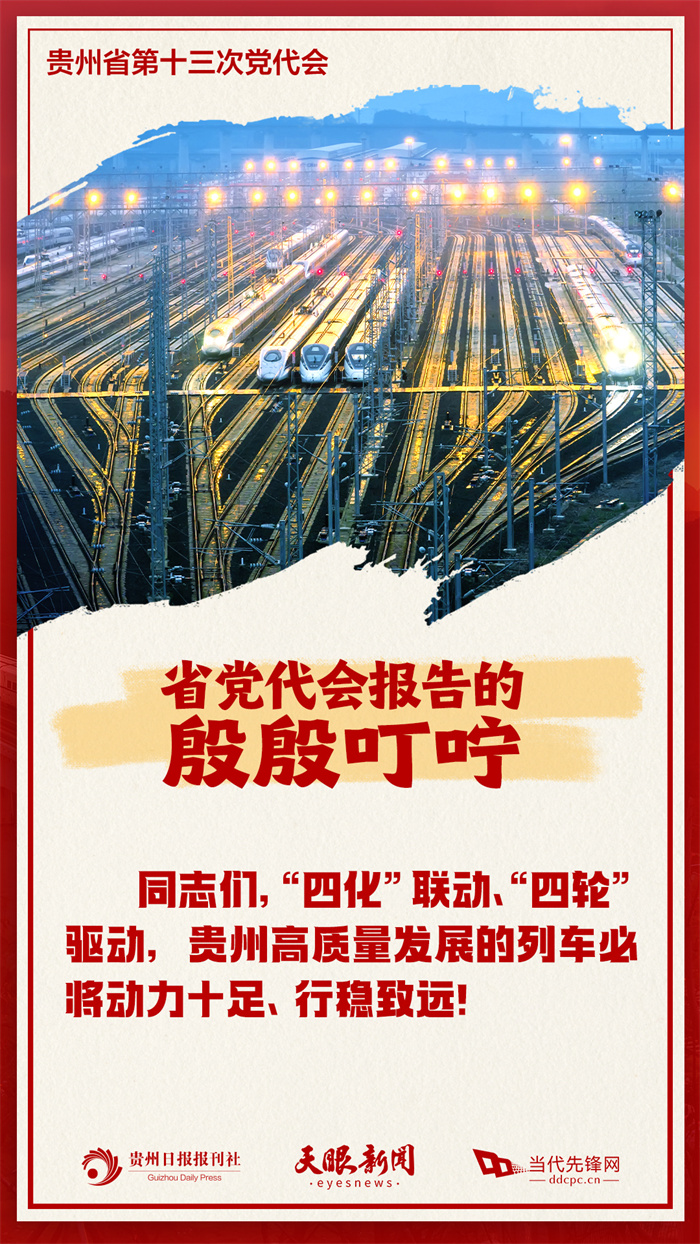 省黨代會(huì)報(bào)告走心又走“新”，讓我們記住這些殷殷叮嚀
