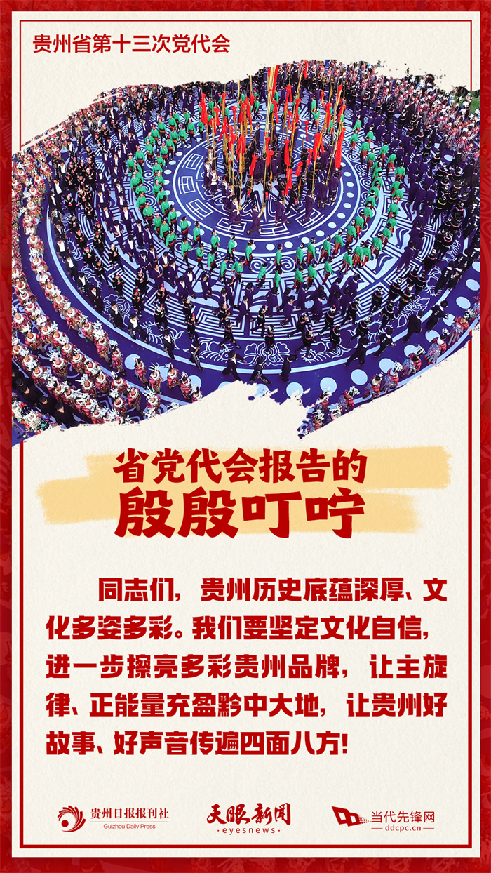 省黨代會(huì)報(bào)告走心又走“新”，讓我們記住這些殷殷叮嚀