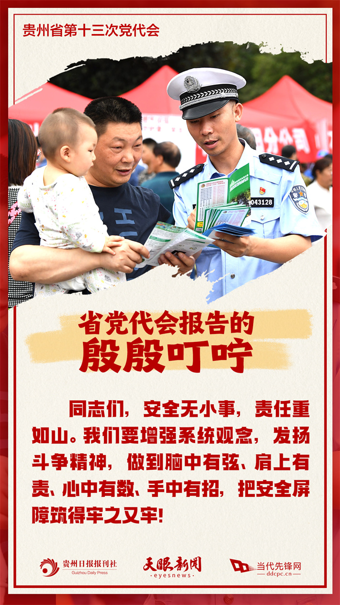 省黨代會(huì)報(bào)告走心又走“新”，讓我們記住這些殷殷叮嚀