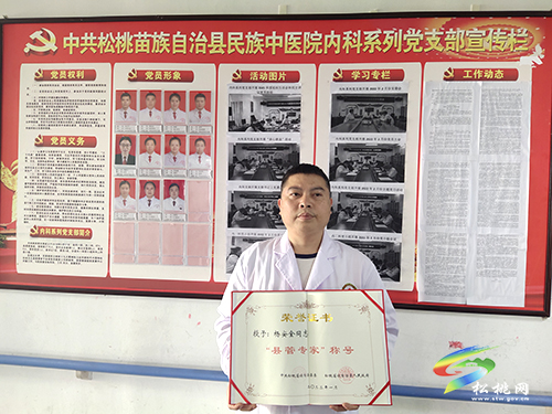 堅(jiān)守護(hù)佑每個(gè)生命的希望 ——記松桃苗族自治縣第二批“縣管專家”楊安全