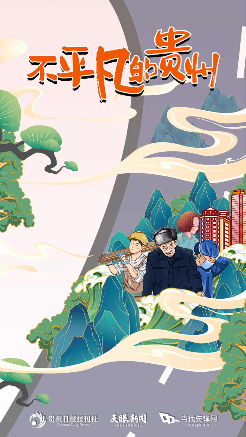 【不平凡的貴州】平凡人的不平凡，匯聚成為貴州榮光