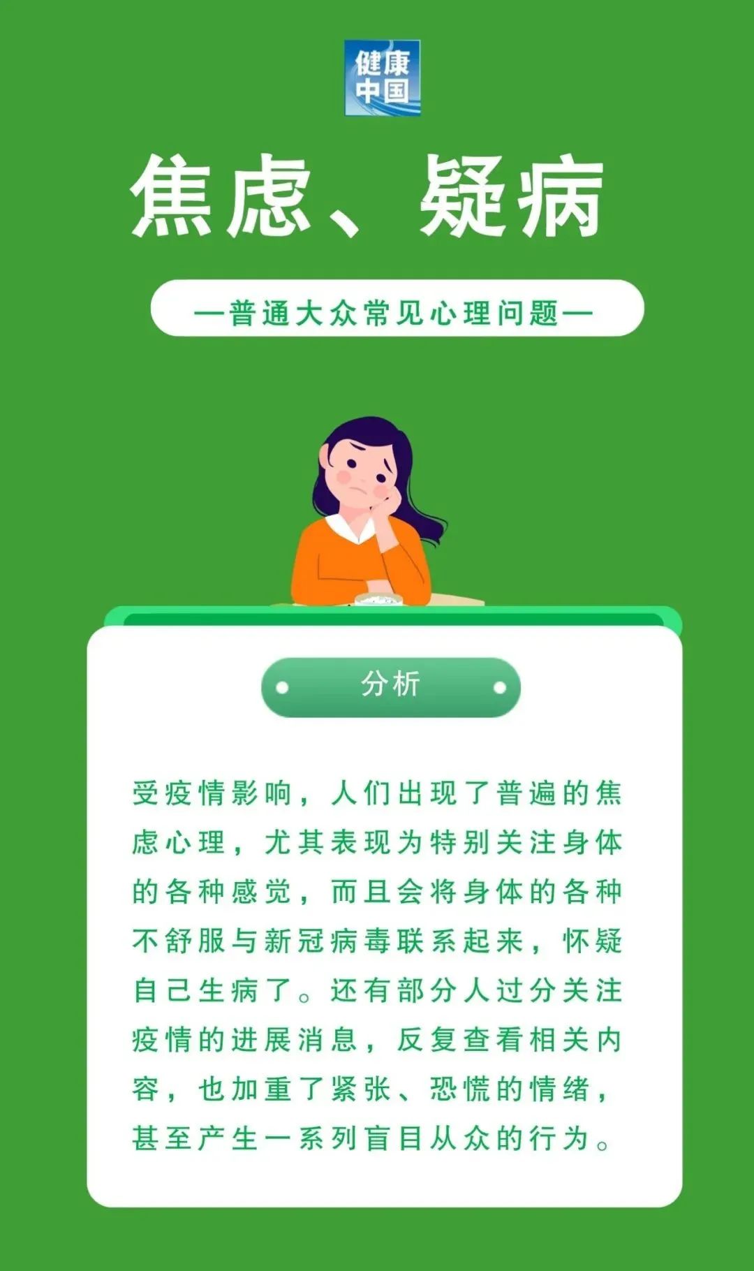 面對(duì)疫情，心理防護(hù)不能缺位！四招帶您走出心理困境