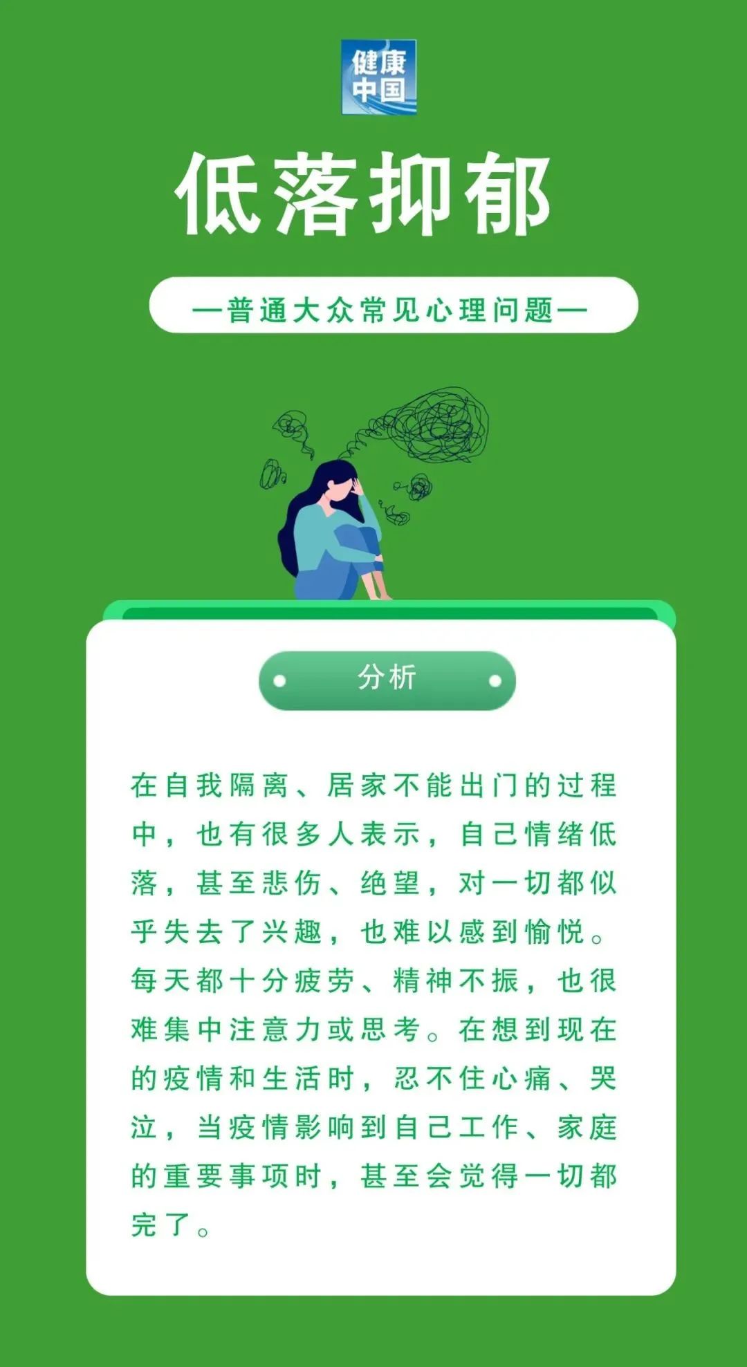 面對(duì)疫情，心理防護(hù)不能缺位！四招帶您走出心理困境