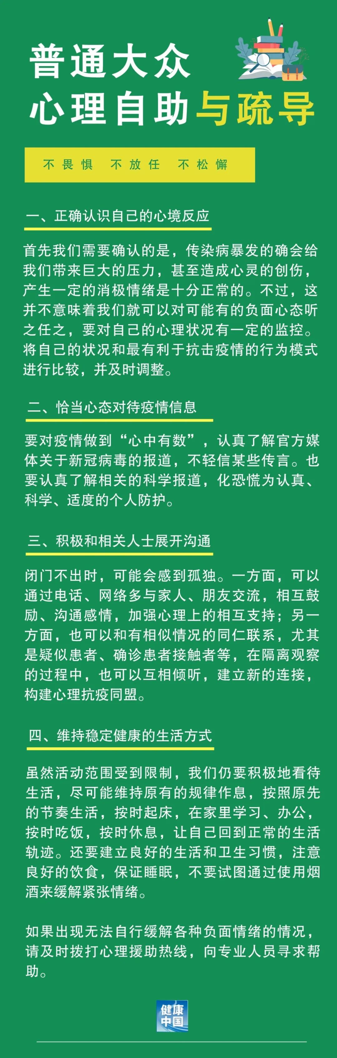 面對(duì)疫情，心理防護(hù)不能缺位！四招帶您走出心理困境