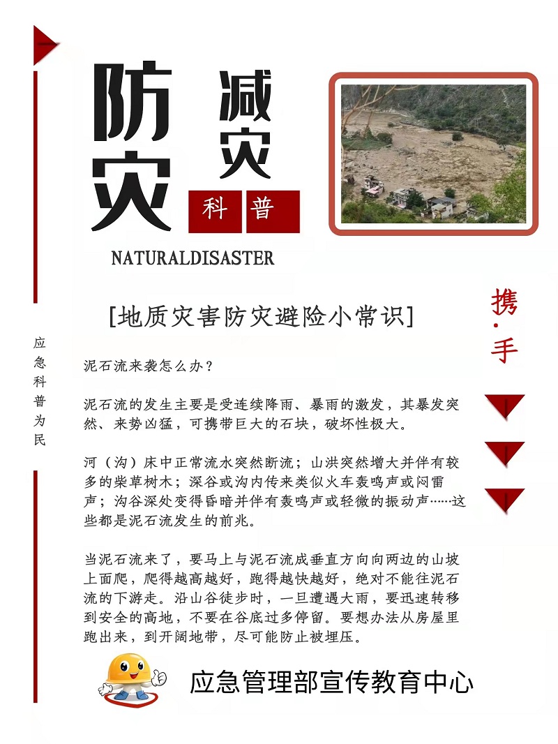 【共守美好家園】地質(zhì)災(zāi)害防災(zāi)避險(xiǎn)小常識(shí)