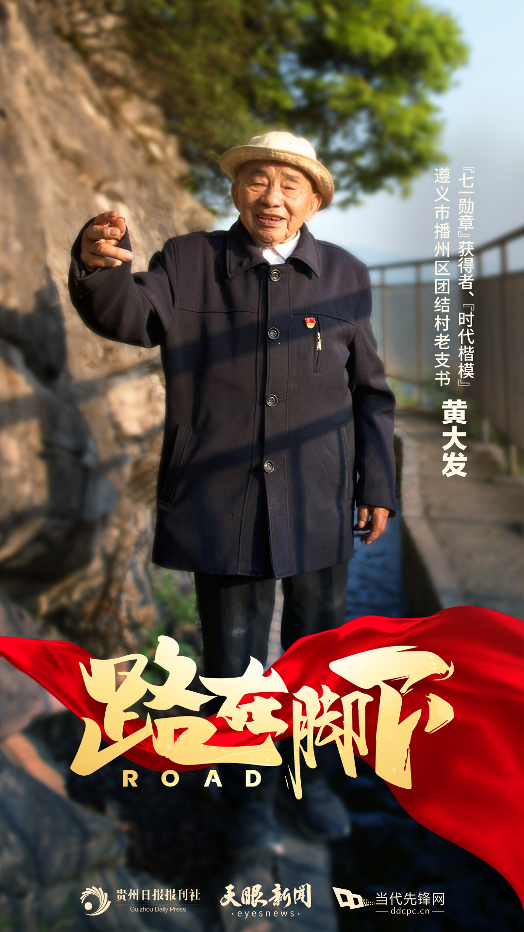 【微紀錄片】敢闖貴州！路在腳下！