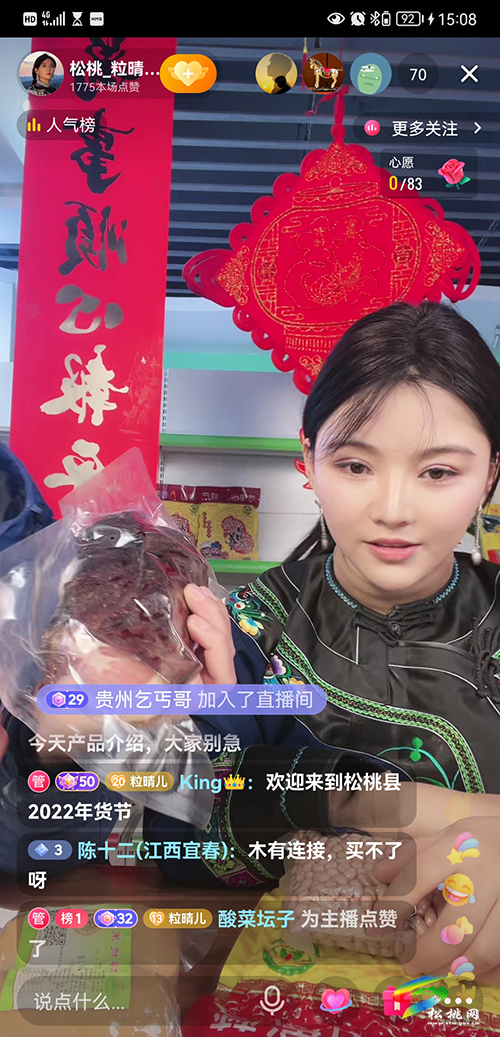 松桃：“聚V力助振興·松哥桃妹傳家鄉(xiāng)”擦亮大美苗鄉(xiāng)品牌