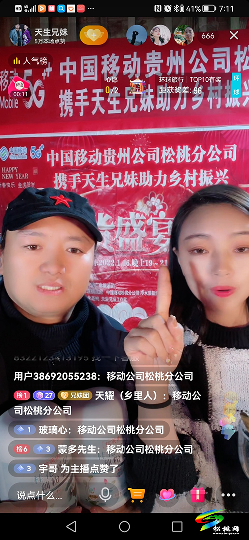 松桃：“聚V力助振興·松哥桃妹傳家鄉(xiāng)”擦亮大美苗鄉(xiāng)品牌